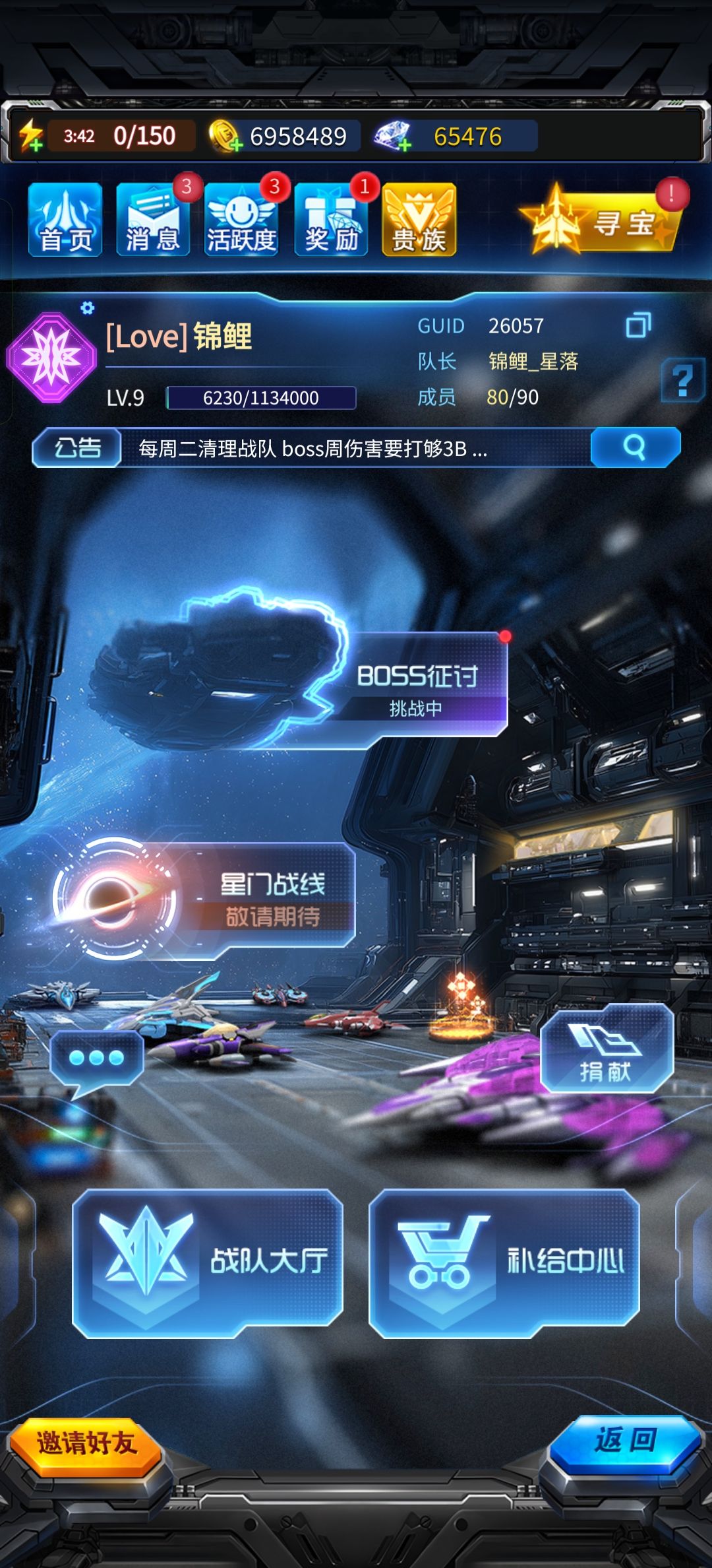 9级战队招人 1