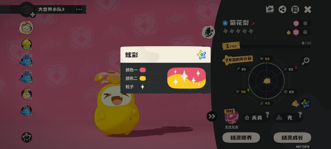 菊花梨可爱捏 2