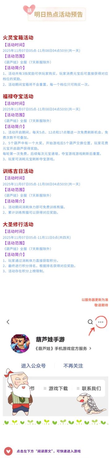 【葫芦娃】11月7日活动预告