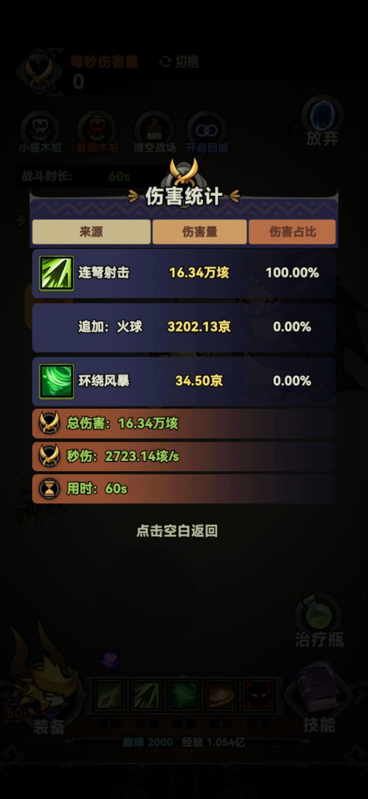 这什么单位，更新完大家伤害多了多少？
来晒晒图呗#迷雾大陆截图