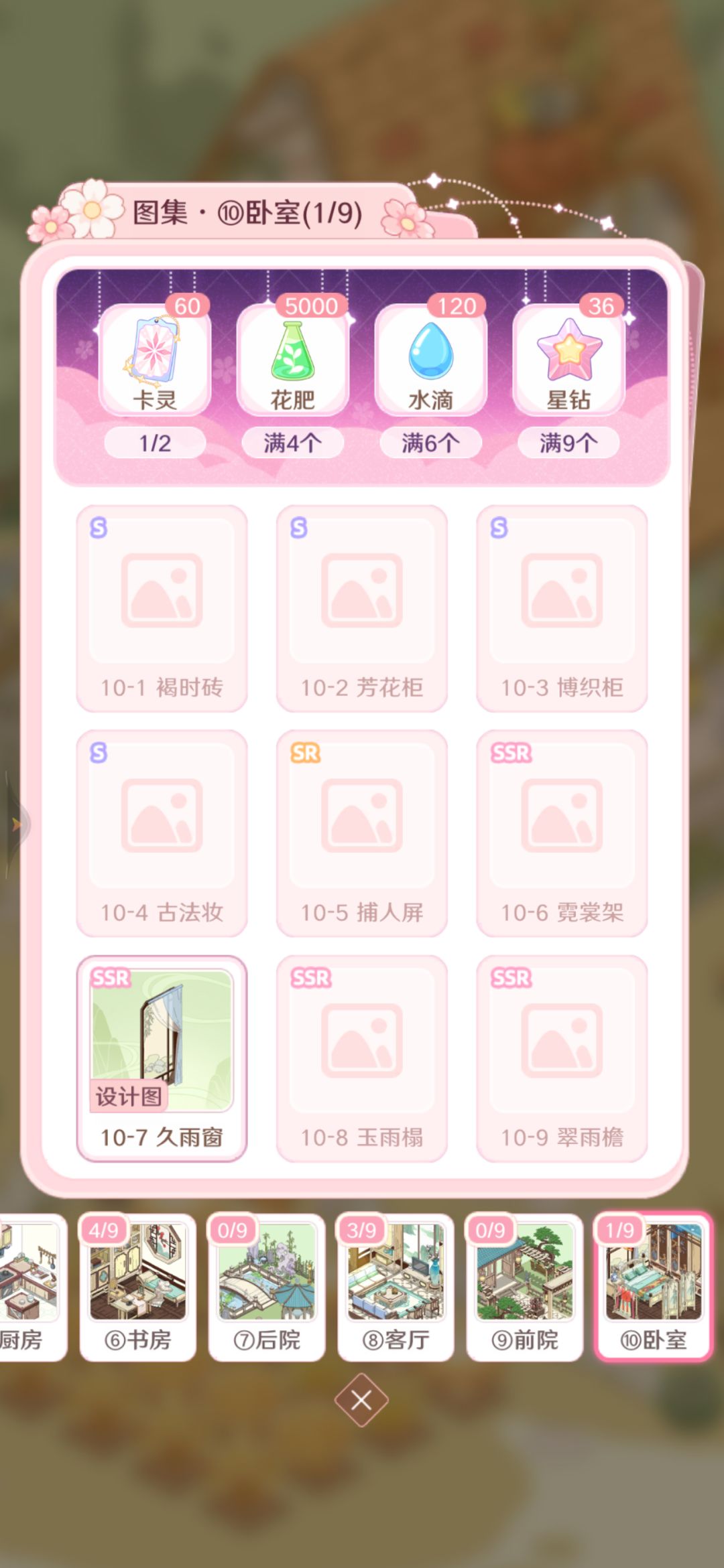 换卡ssr 2