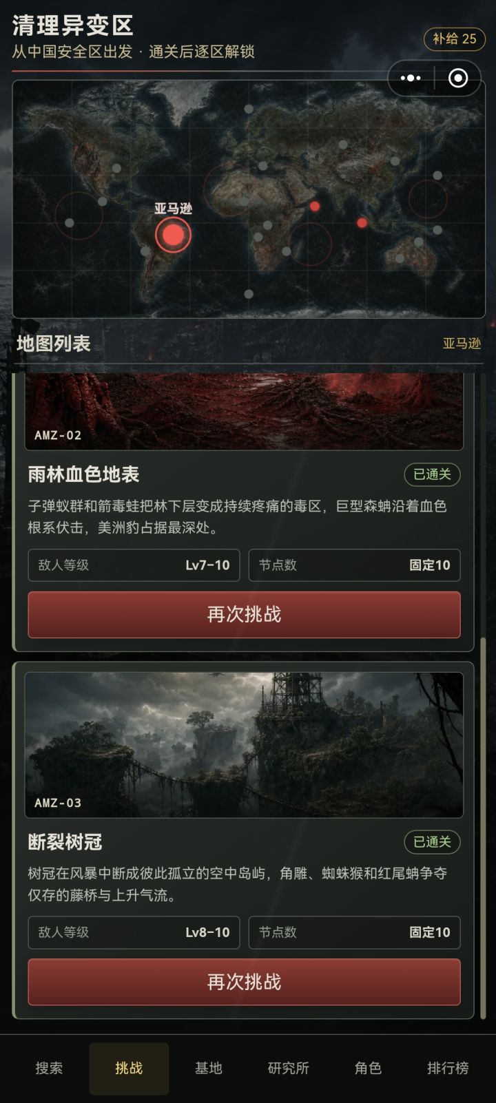 通关了没解锁地图，第一次还到西伯利亚才卡主，重新开第二把，到这就没了，作者还不快改截图