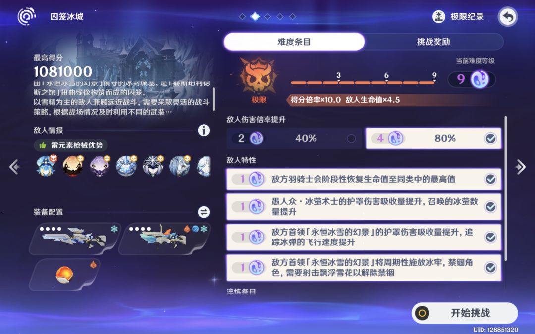 第一个100级角色 3