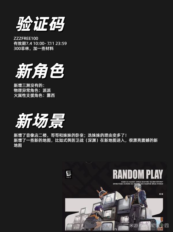 #绝区零 验证码福利不要错过截图