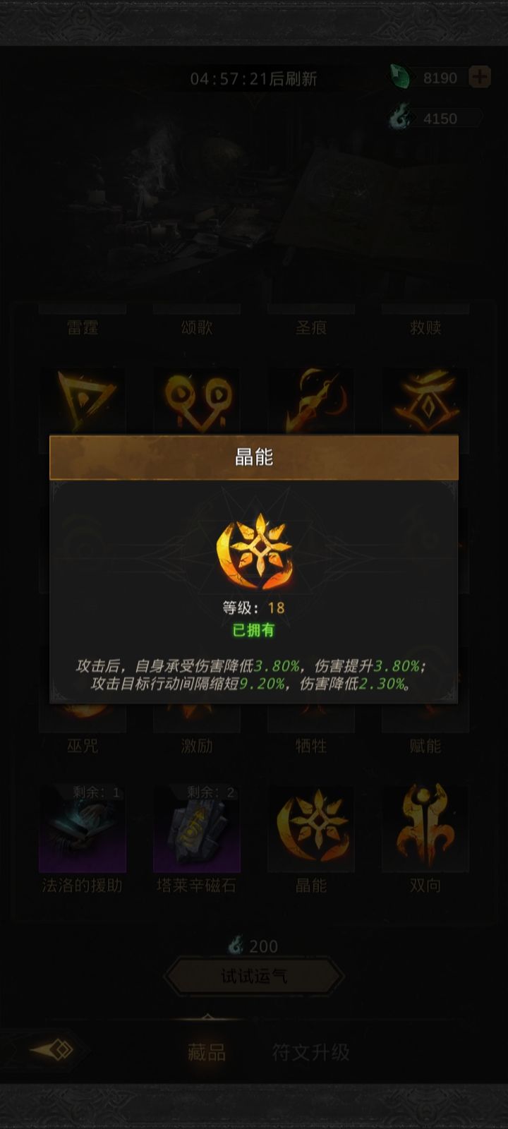 #这是给BOSS加正面BUFF吗，减行动间隔？截图