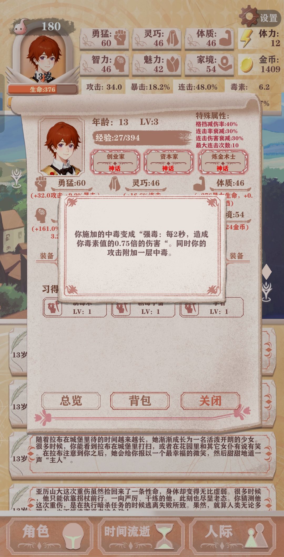 大佬们,制毒师技能,连击几次算一次攻击还是算几次?套几层毒? 1