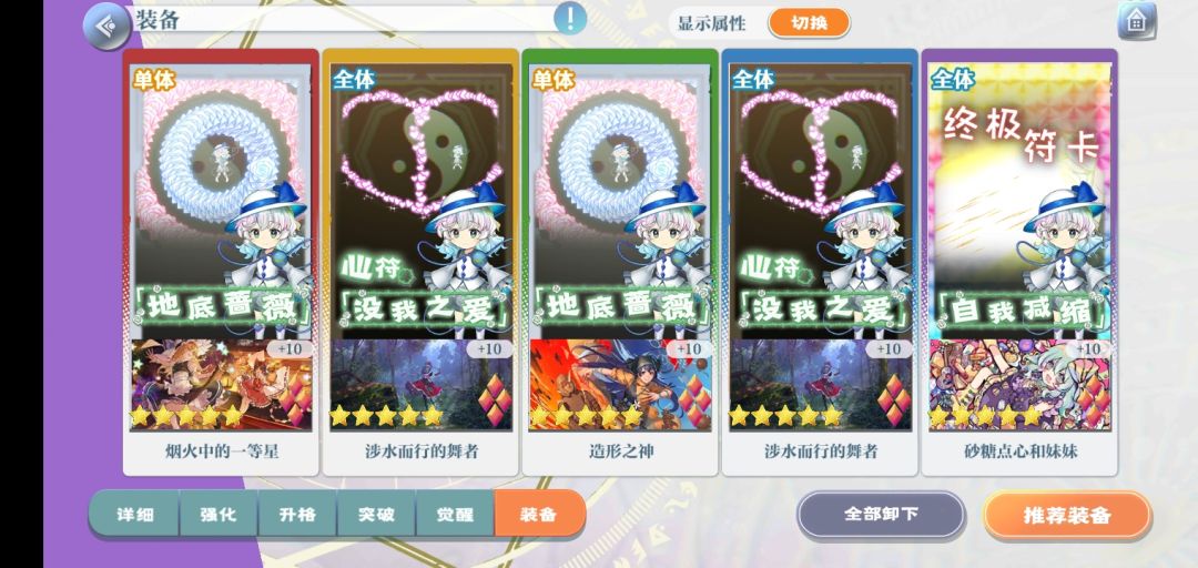 真·完全体 2