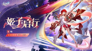 【快讯】崩坏星穹铁道公布全新SP姬子·启行