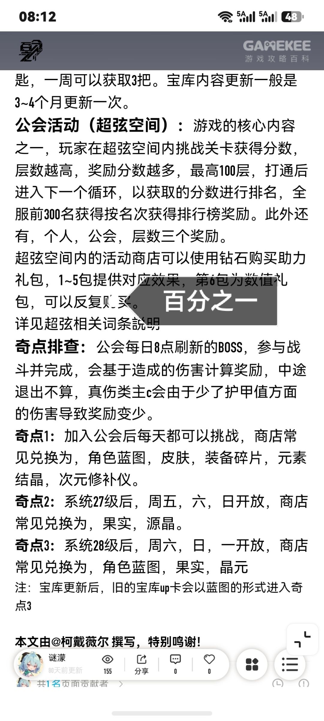 百分之一,攻略平台推荐 2