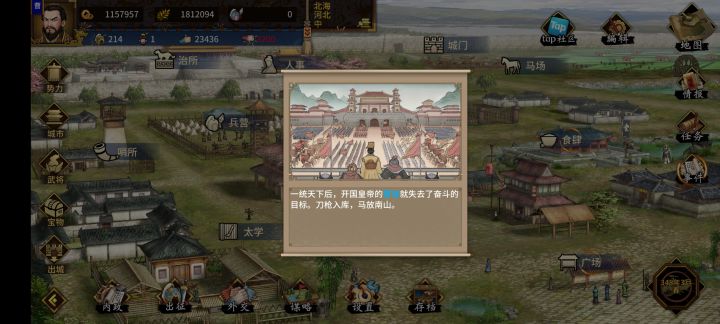 用曹操统一天下就这结局截图