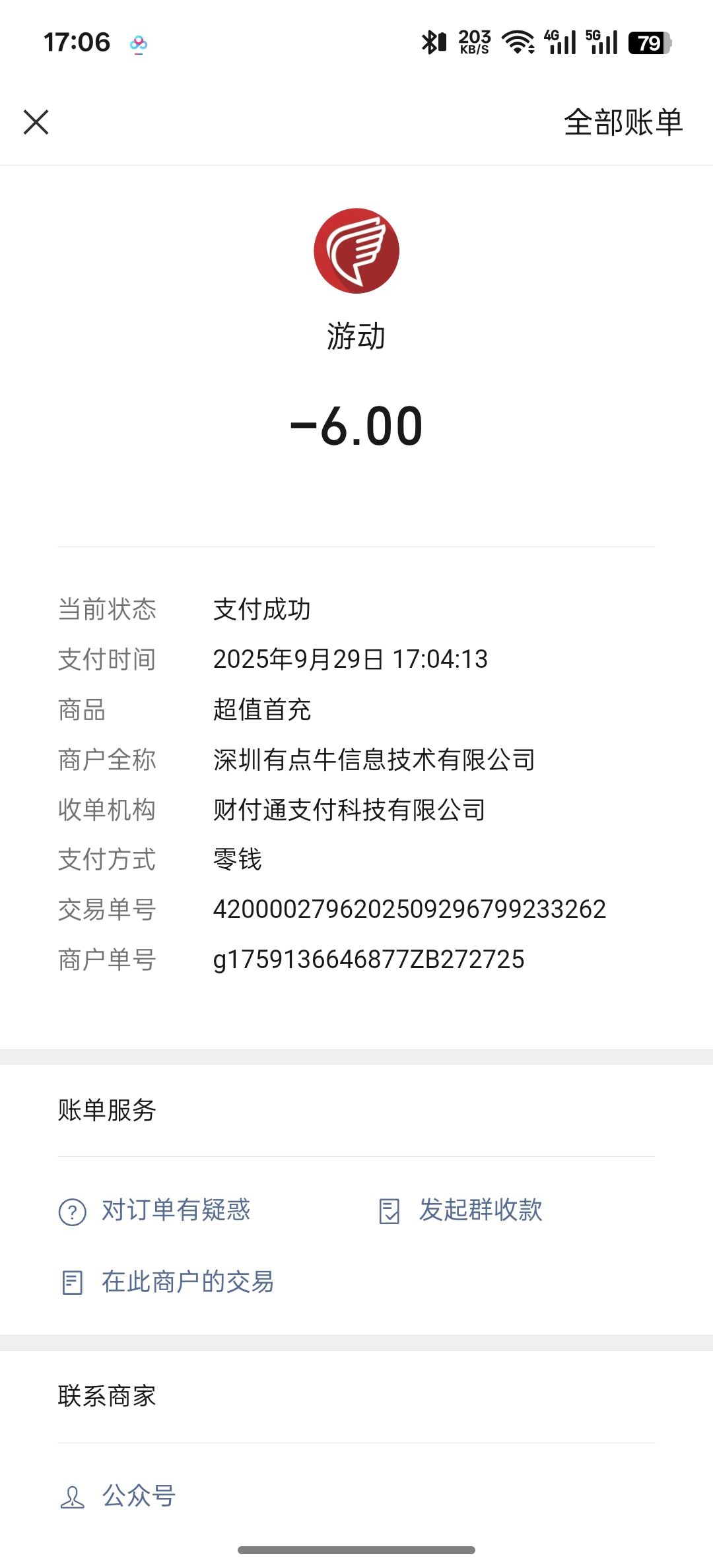 骗钱？ 2