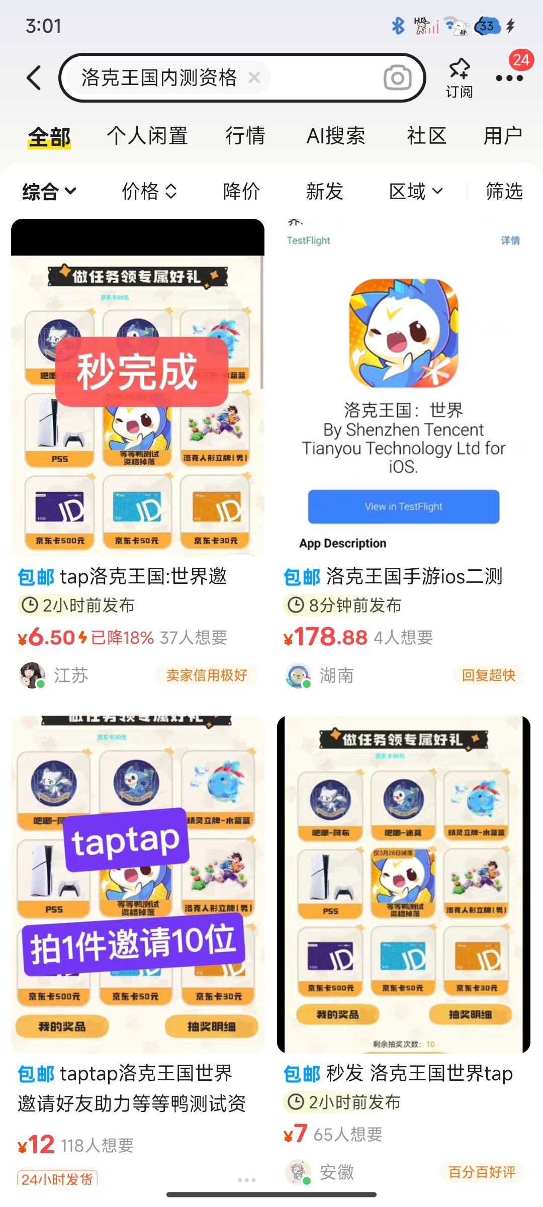 看个闲鱼有意思的哈 1