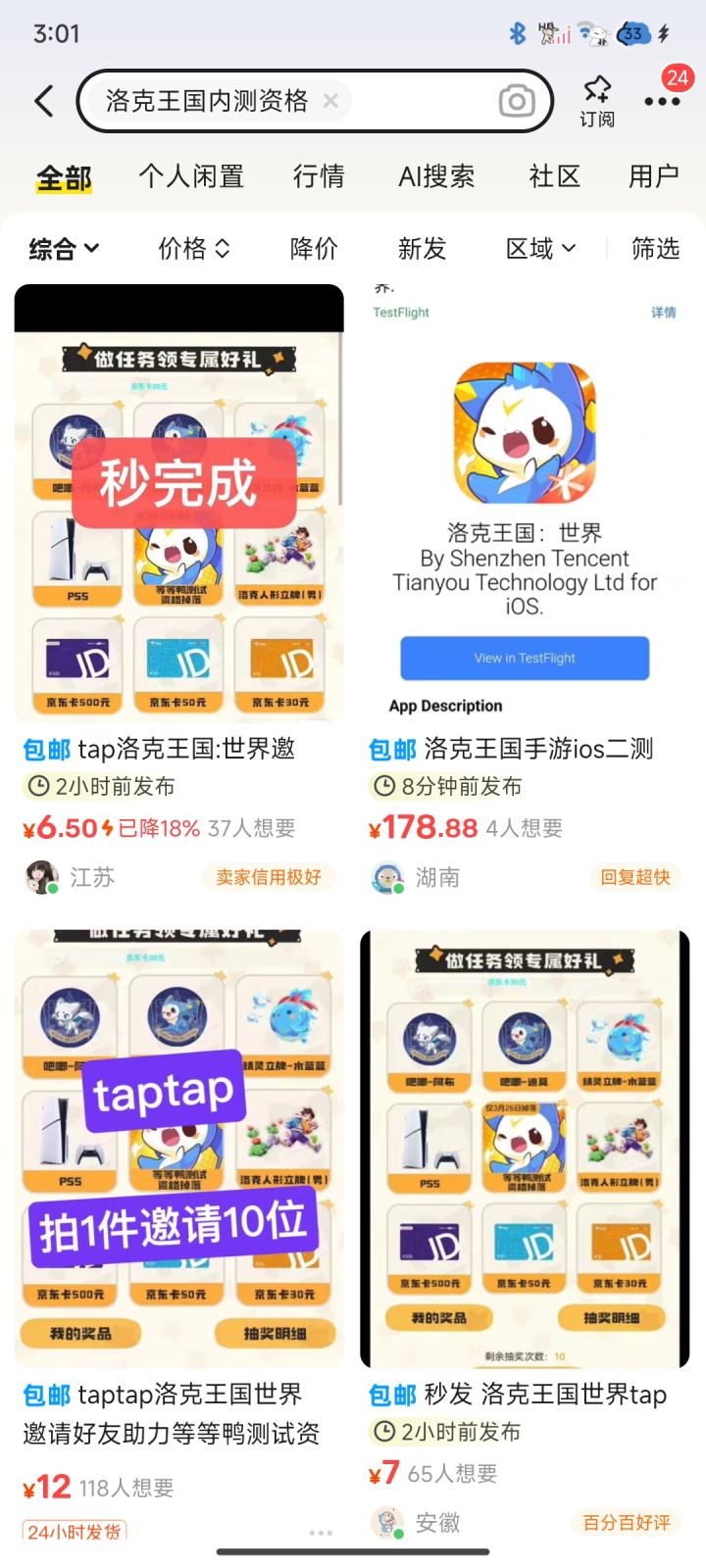 看个闲鱼有意思的哈截图
