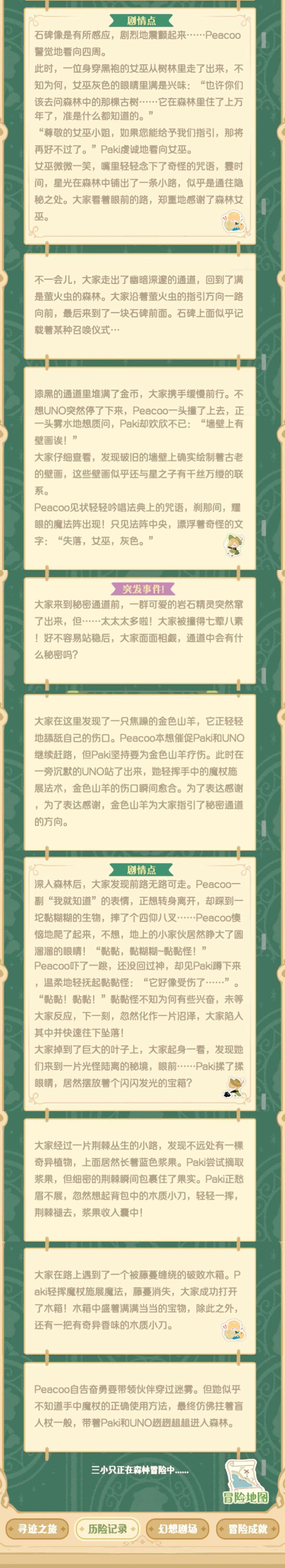 寻迹萤之森 3