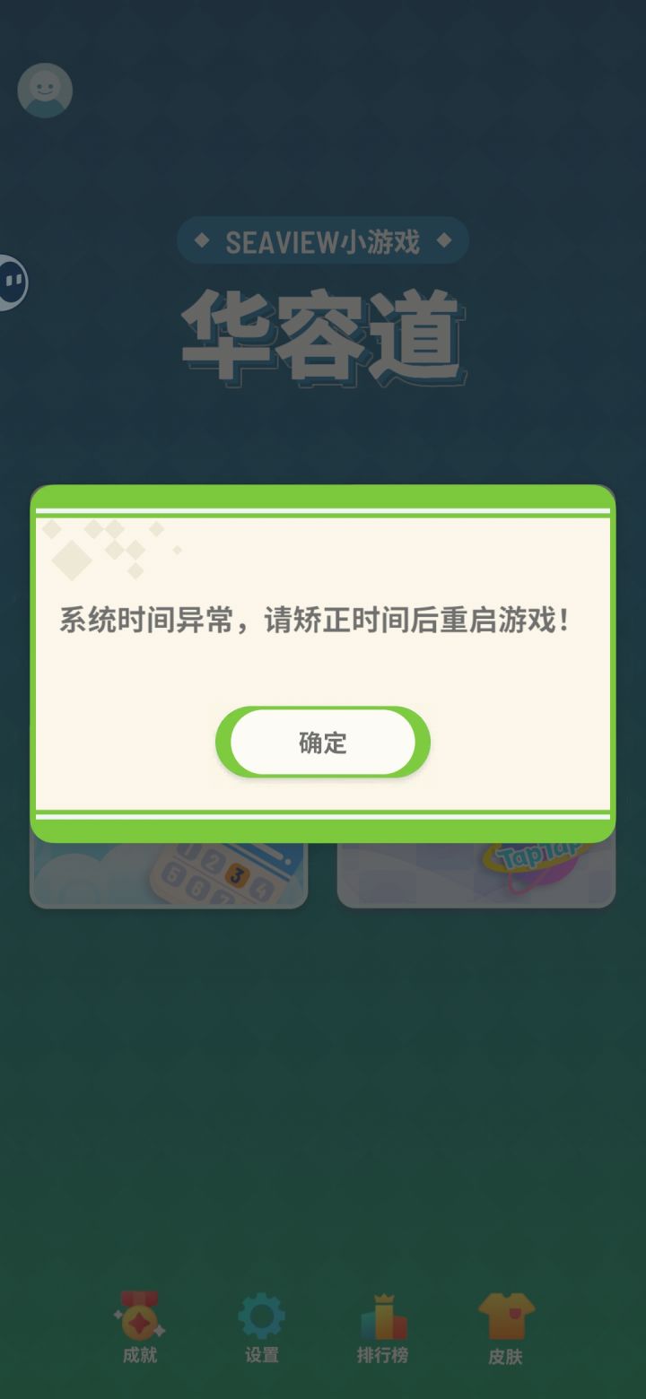求助🆘打不开成就页面了截图