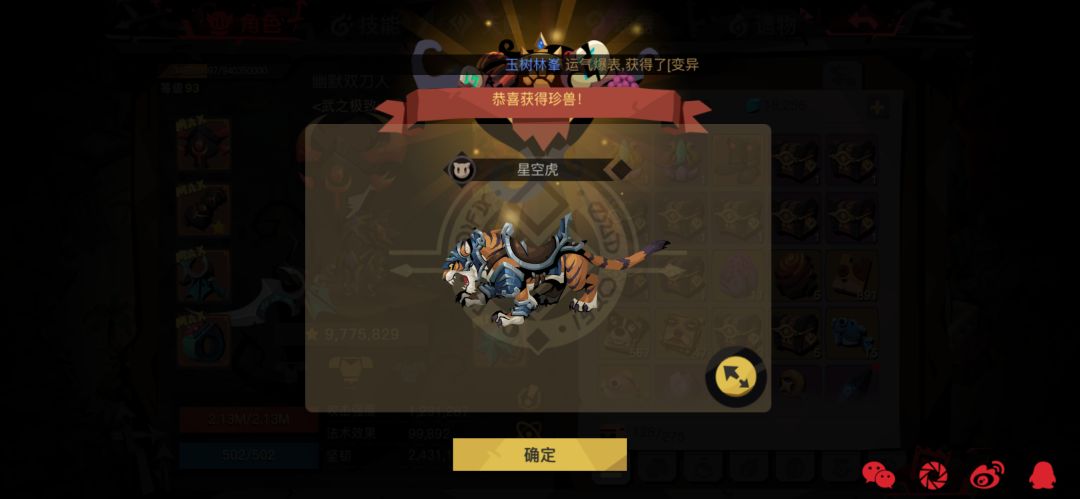 20个果子就变异成功了 3