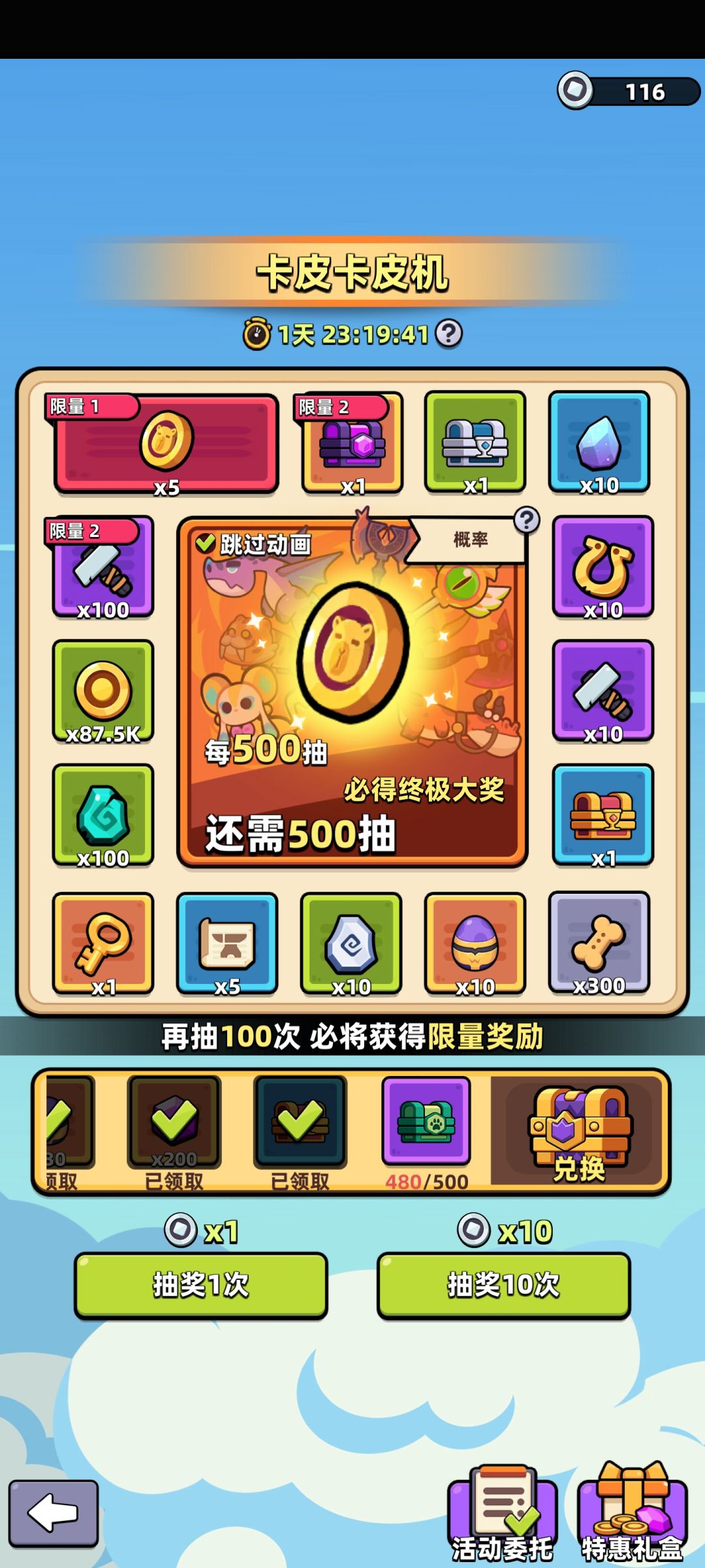 480抽3个 2