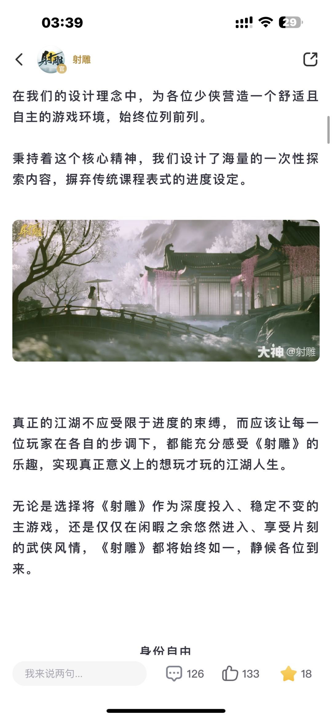 开服信誓旦旦说自由江湖不卡进度不限制玩 1