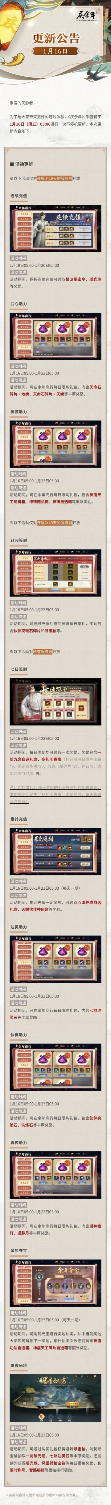 【公告】1月16日更新公告