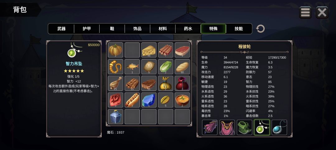 新手攻略(我的第一个存档)截图