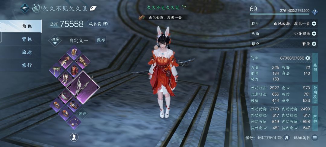 逆水寒 1