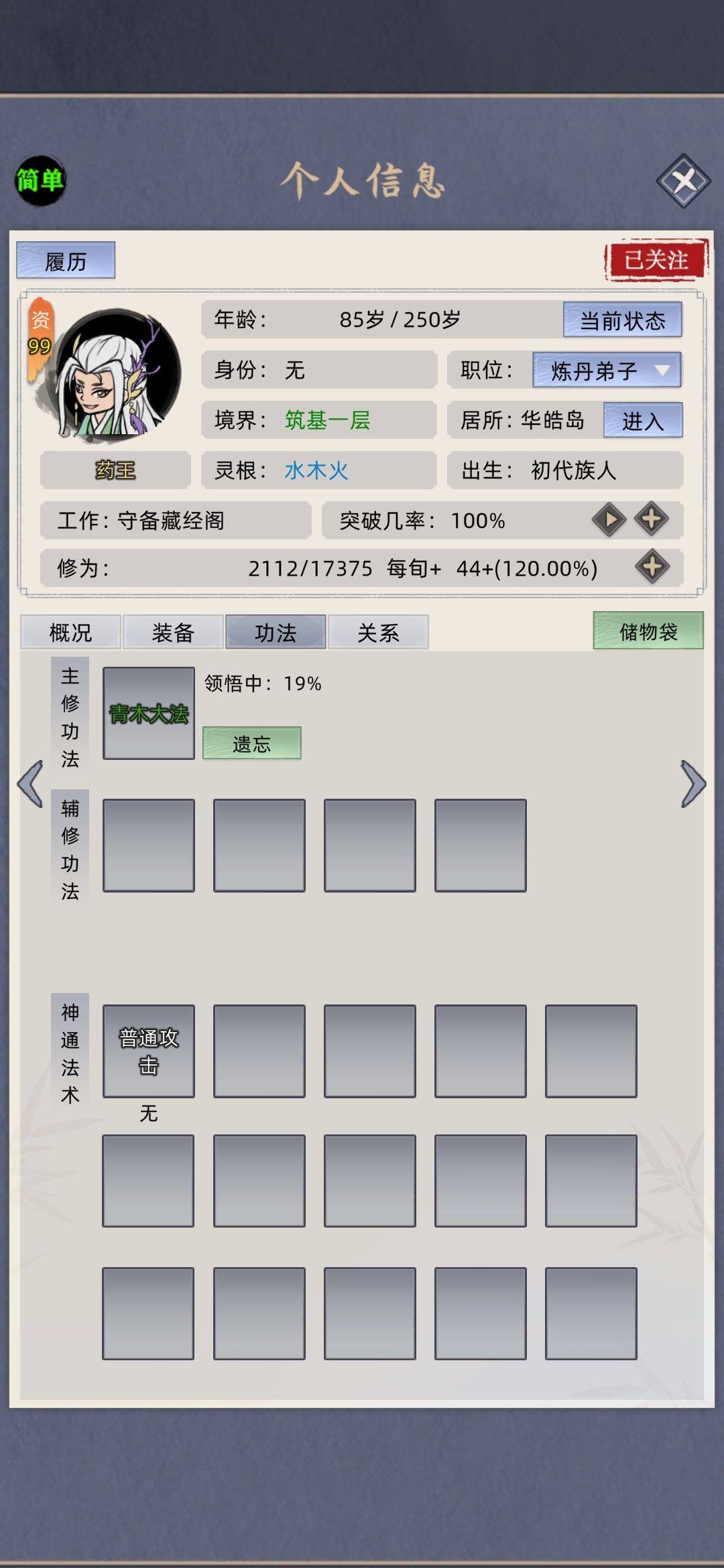 功法可以自动替换~ 2