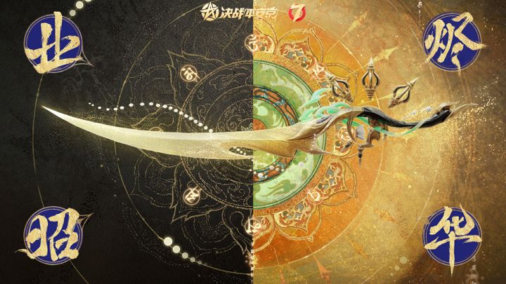 【妖刀姬】全新臻华皮肤「烬昭华」主题曲《业烬昭华》截图
