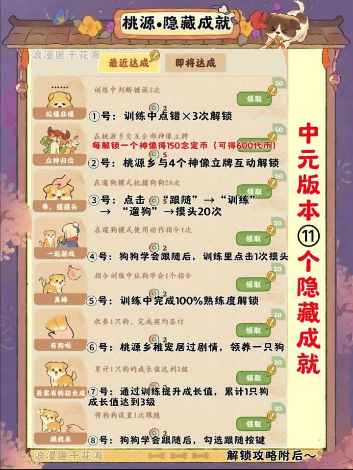 桃源中元版本11个隐藏成就✅最新截图