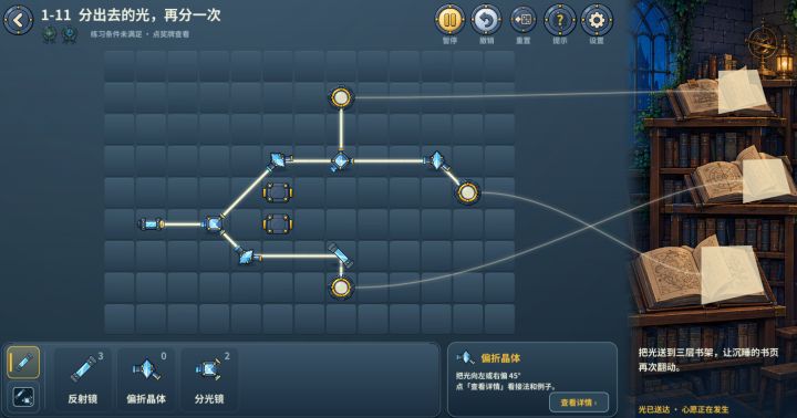 《光学大师》玩家部分关卡解法分享截图