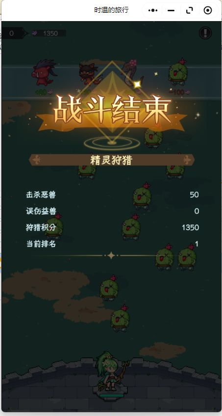 狩猎小游戏 1