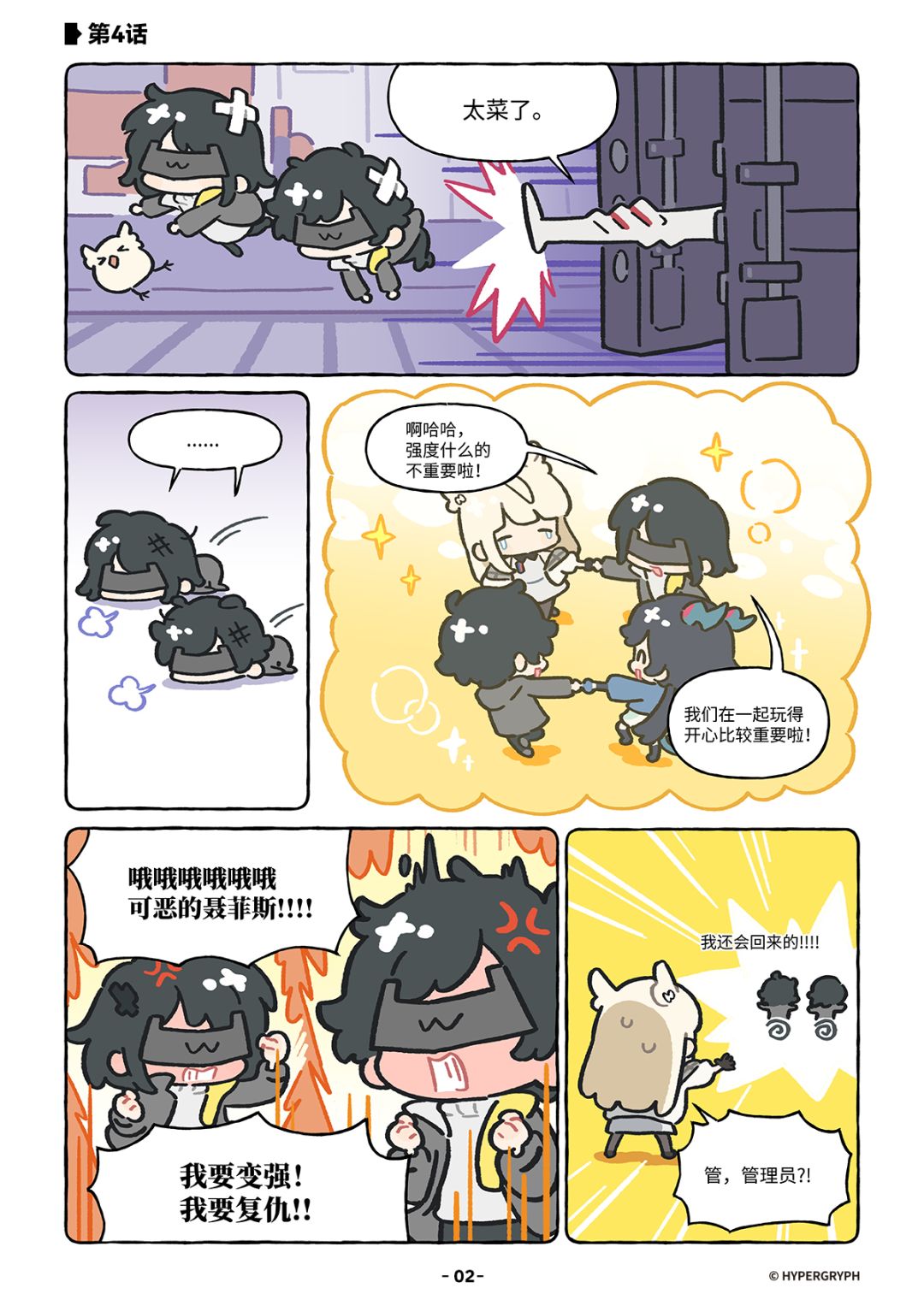 官方漫画《加油吧!终末地》——「第4话」 3