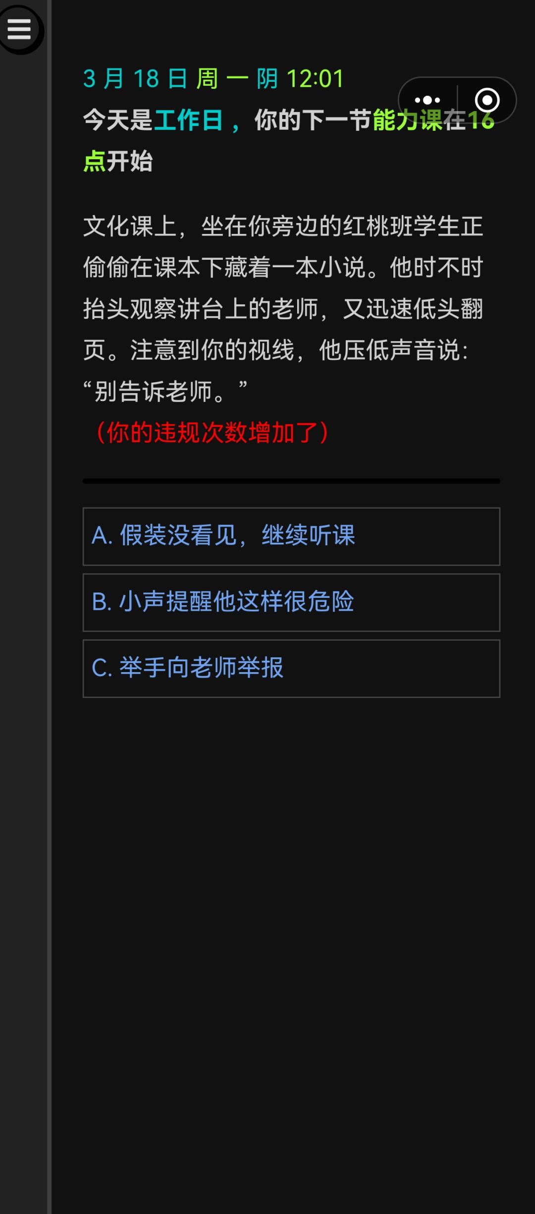 随机事件bug2:人在学校坐,锅从天上来 1