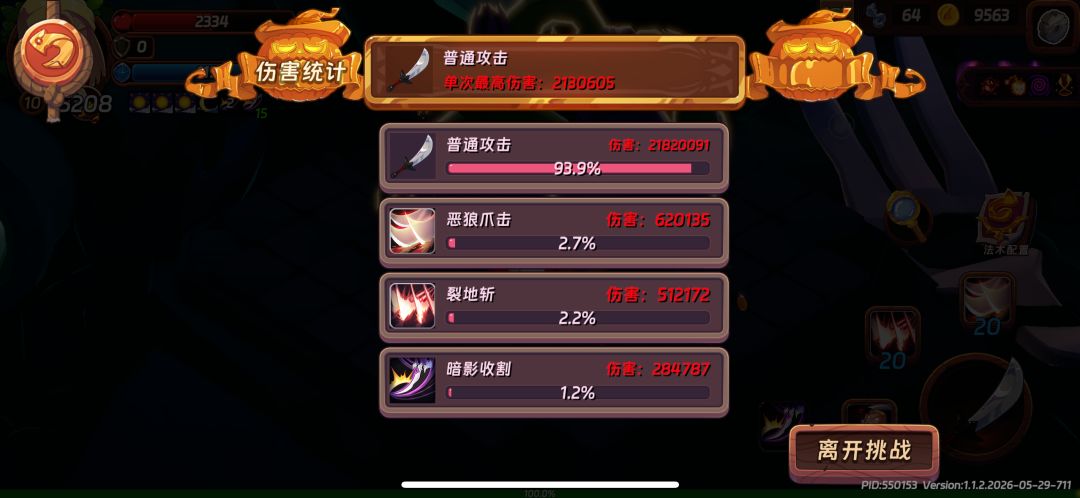 大刀卷刃流布兰妮 2