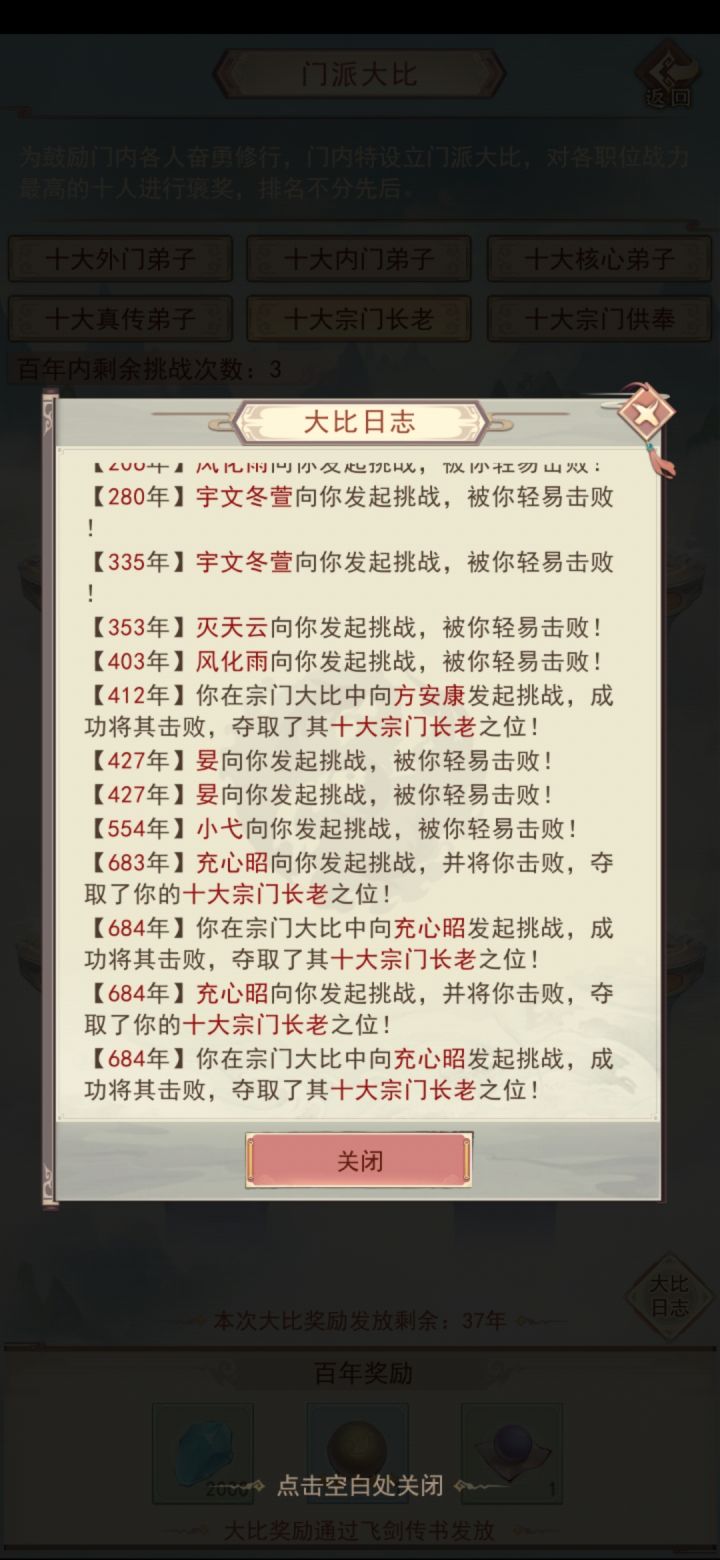 16区仙侣门的道友截图