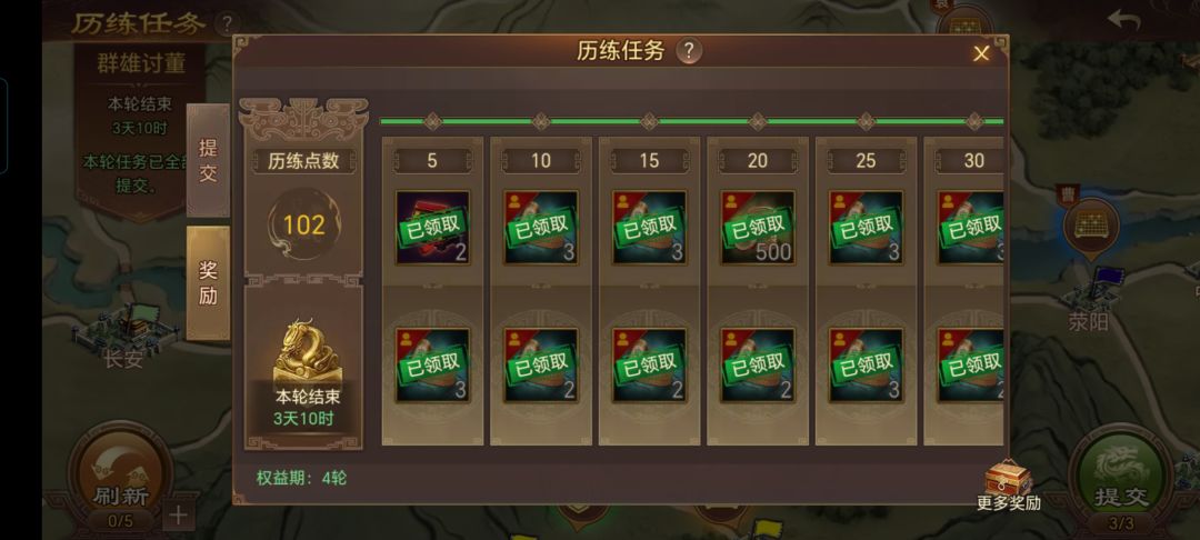 历练任务也要护肝 3