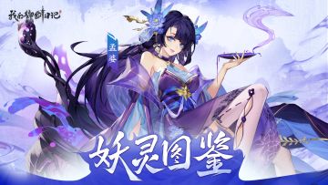 【妖灵图鉴】孟婆|忘尘忘忧，引毒噬骨