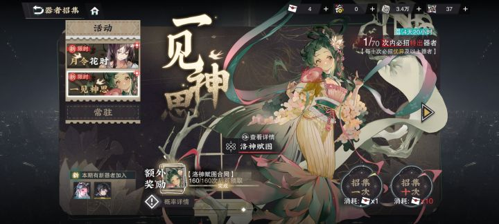 大佬们，大保底该换谁呢？截图