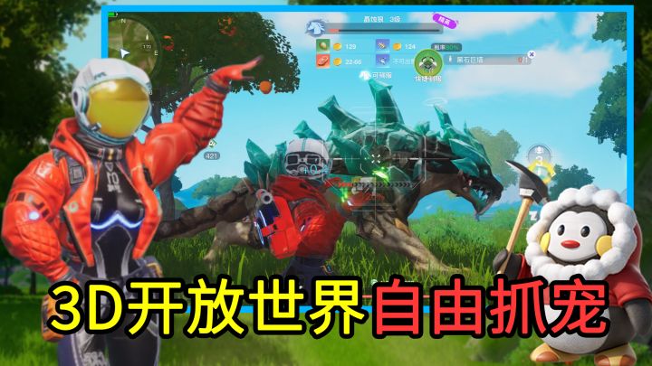 3D开放世界抓宠+太空探索!“手游帕鲁”已上线,送霸王龙坐骑!截图