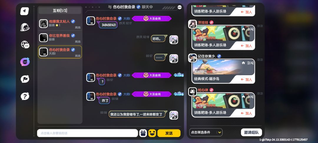 盗号骗子，大家自己注意 5