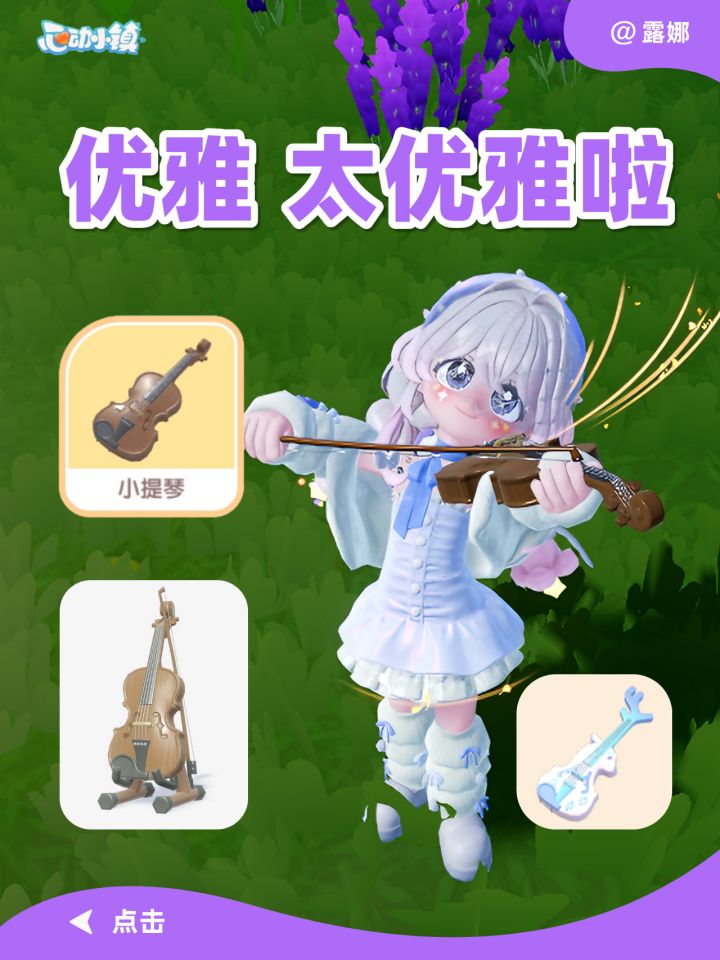 优雅 !这个小提琴太优雅啦!截图