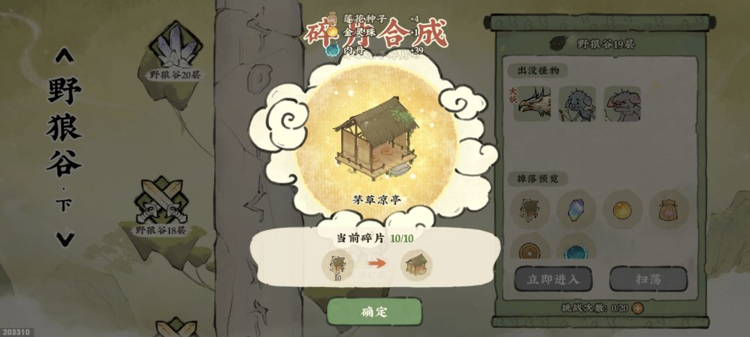野狼谷建筑碎片 2