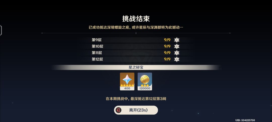 终于满星深渊了 1