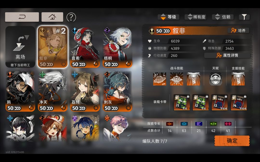 阵营塔混塔第5层通关阵容和面板分享 3
