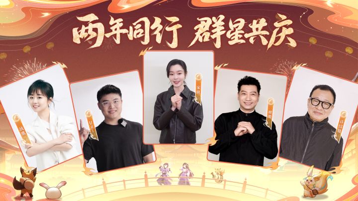 两年同行,群星共庆!长安幻想2.0时代热闹启航!截图