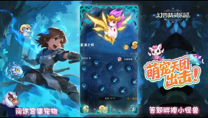 幻兽精灵乐园 萌宠出击 吞噬进化在即！截图