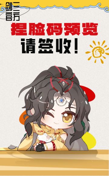 官方捏脸码预览请注意查收