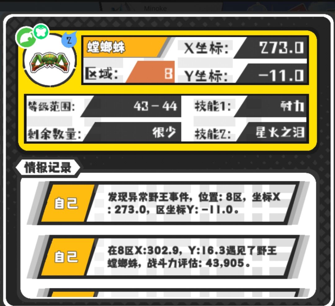 今日技能和野王。。。（缺一） 8