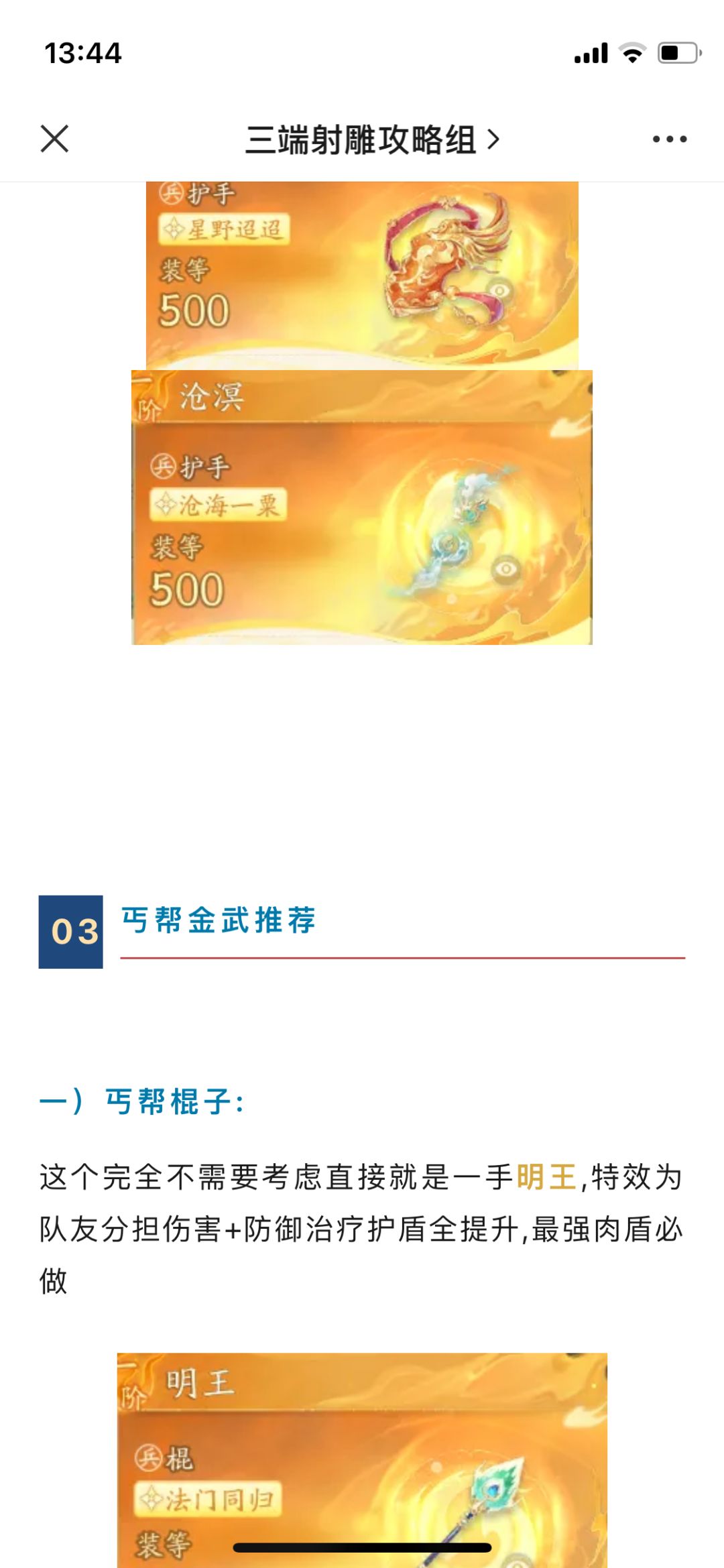 各个流派的橙武推荐来了 5