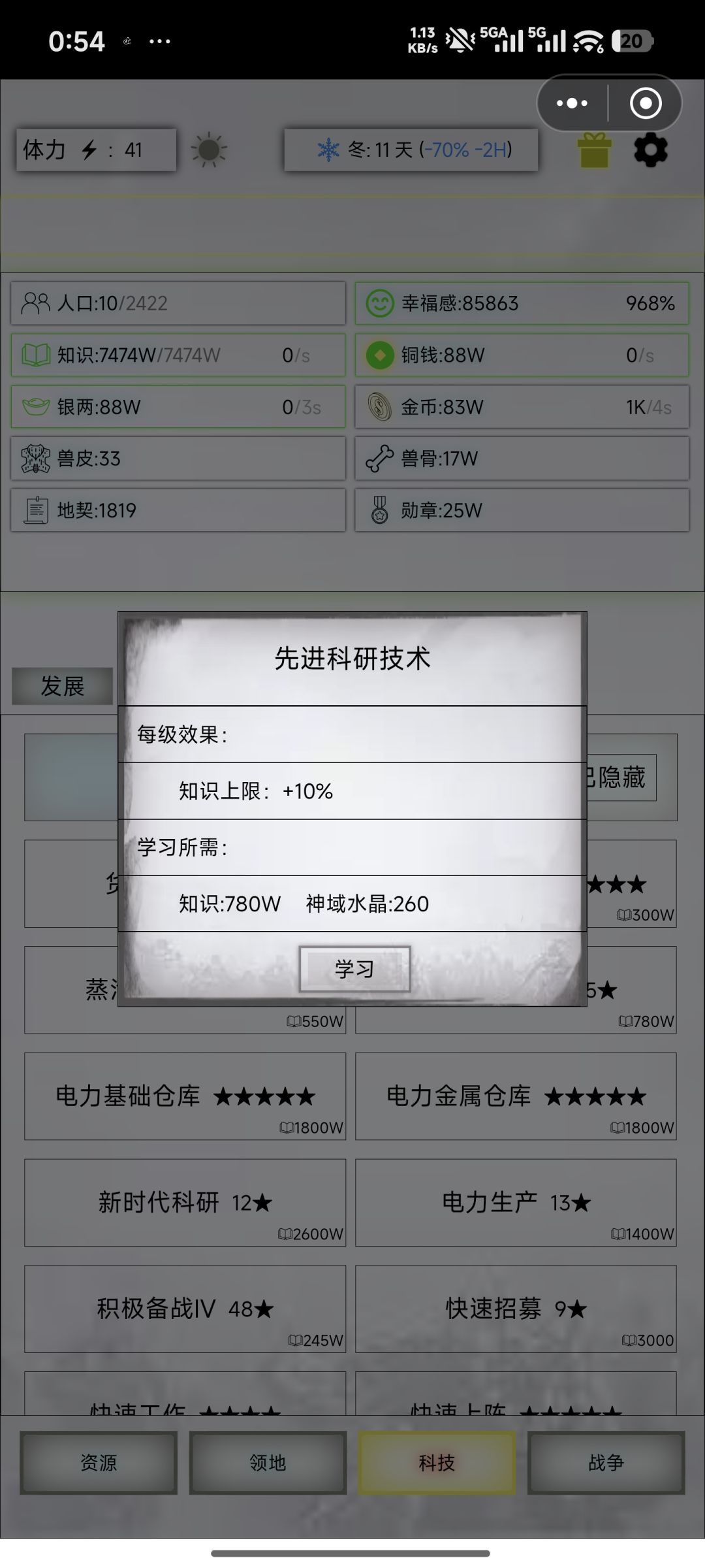 电子难民 4