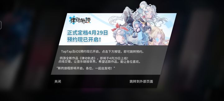 《律动轨迹》正式定档4月29日!截图